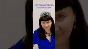 🔵  "НЕПРАВИЛЬНОЕ ЧУВСТВО!"  СВЕТЛАНА БЕЛЯКОВА (автор слов и исполнитель).