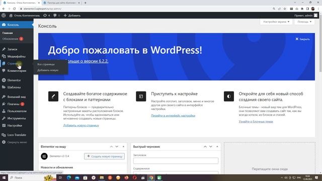 Урок 7. Установка конструктора страниц Elementor смотреть онлайн