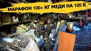 СПАСАЕМ ОТ ПОТОПА СКЛАД!РАЗБОР МЕДИ!СЧЁТЧИКИ-ИНСТРУМЕНТЫ!ДЕНЬГИ ИЗ МУСОРА!ЗАРАБОТАТЬ С ПОМОЕК РОССИИ