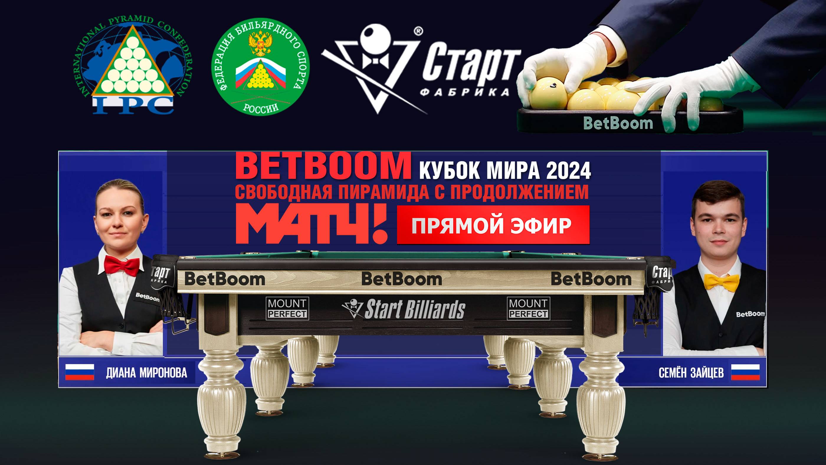 Betboom Кубок Мира 2024. Встреча 6 / 14.10.24. Д. Миронова (RUS) - С.Зайцев (RUS)