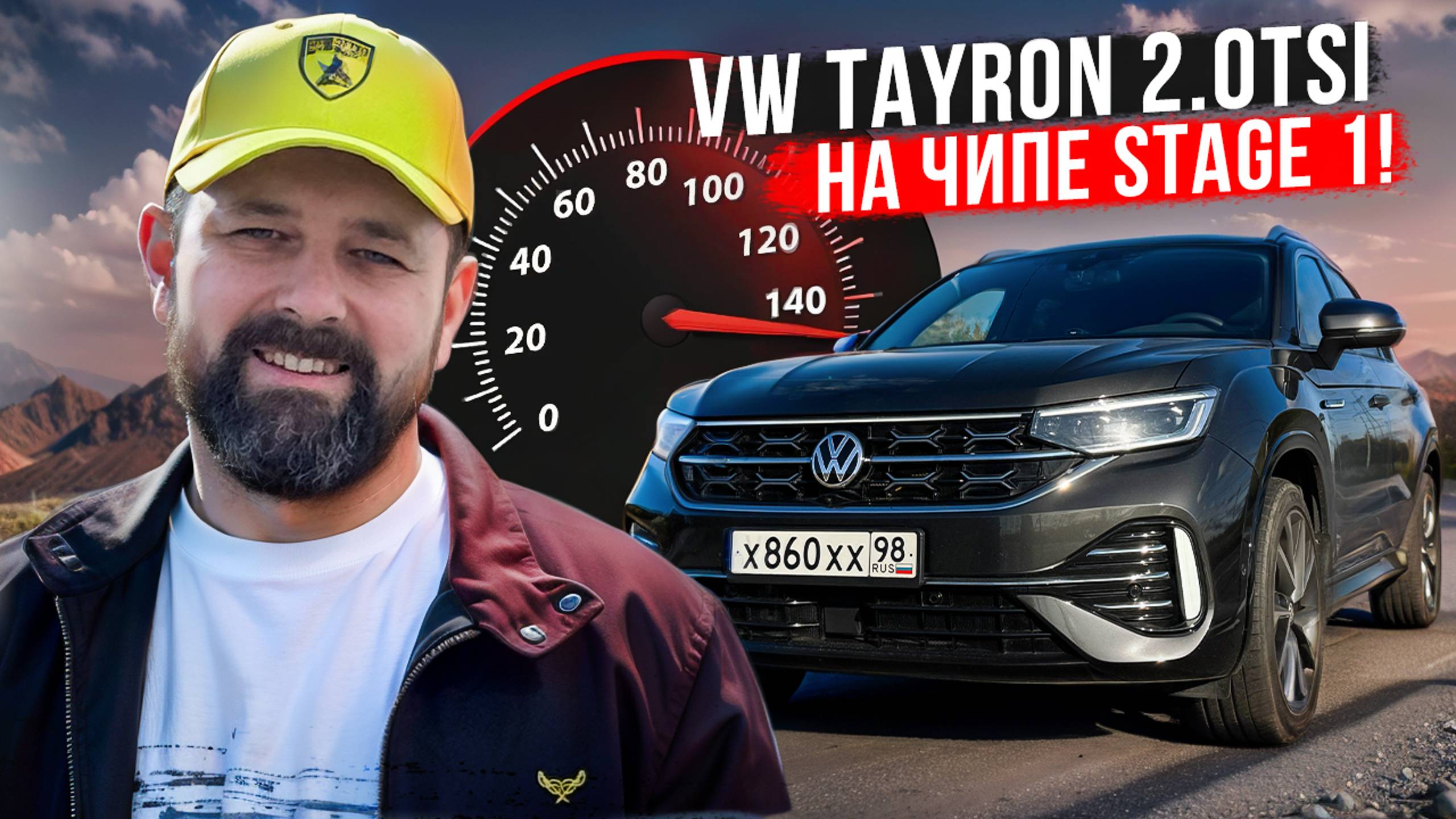 Volkswagen Tayron Stage 1: двигатель, чип, разгон, доработки