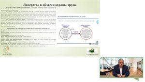 Стратегия охраны труда