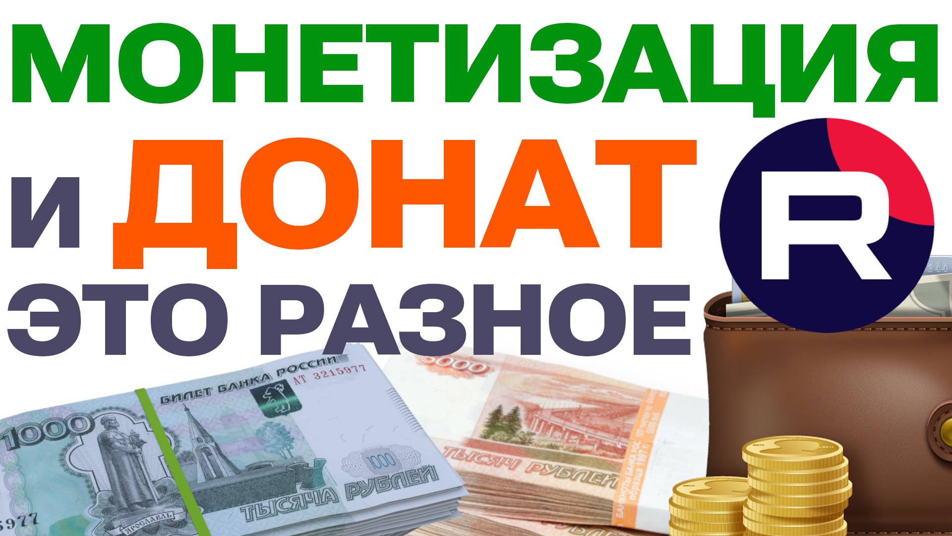 Как настроить Донаты на Стриме в Рутуб: полная инструкция по выводу средств