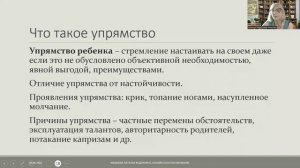 Вебинар "Как общаться с упрямым ребенком"