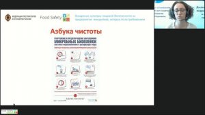 21_07.21: ВНЕДРЕНИЕ КУЛЬТУРЫ ПИЩЕВОЙ БЕЗОПАСНОСТИ_ ИНИЦИАТИВА, КОТОРАЯ СТАЛА ТРЕБОВАНИЕМ - Часть 4