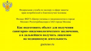 Как подготовить объект для получения санитарно-эпидемиологического заключения