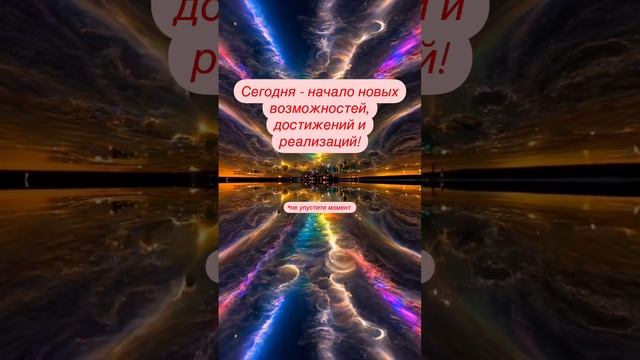 Сегодня - начало новых возможностей смотреть онлайн