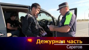 Дежурная часть - Саратов -14-10-2024