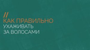 Как правильно ухаживать за волосами тяжелобольного человека