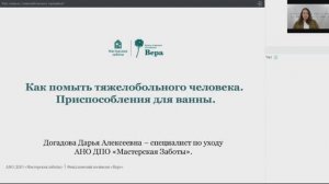 Вебинар: Как помыть тяжелобольного человека？