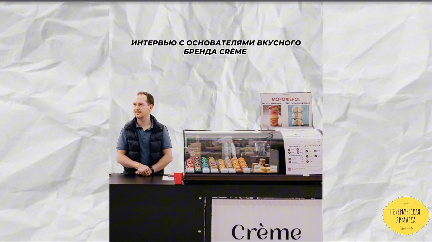 Как рискнуть и начать свой сладкий бизнес? Рассказывает основательница бренда макарун Creme