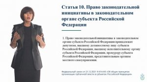 Лекция 7.1 «Современное политическое устройство России»