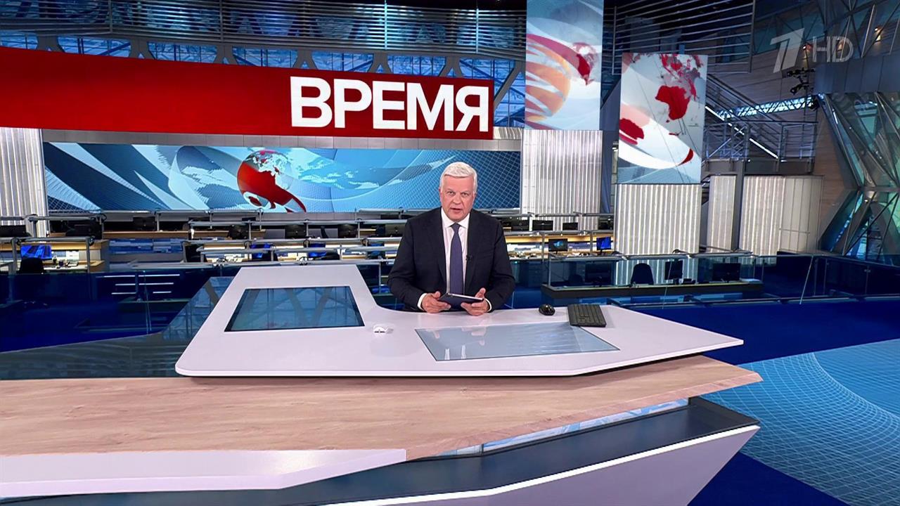 Выпуск программы "Время" в 21:00 от 15.10.2024