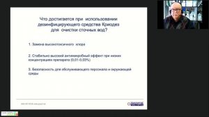 10.03.22: ТЕХНОЛОГИЯ СНИЖЕНИЯ МИКРОБНОЙ ОБСЕМЕНЕННОСТИ СТОЧНЫХ ВОД