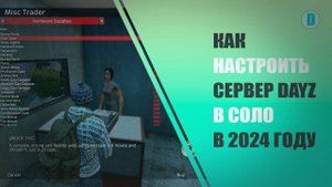 Как настроить сервер DayZ в 2024 году. Тонкая настройка под PvP
