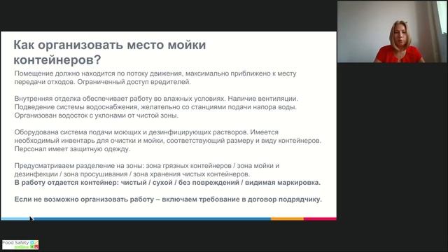 21.07.21: УПРАВЛЕНИЕ ОТХОДАМИ. ОРГАНИЗАЦИЯ ПРОСТРАНСТВА ДЛЯ СБОРА, ХРАНЕНИЯ И ВЫВОЗА - Часть 3