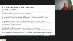 21.07.21: УПРАВЛЕНИЕ ОТХОДАМИ. ОРГАНИЗАЦИЯ ПРОСТРАНСТВА ДЛЯ СБОРА, ХРАНЕНИЯ И ВЫВОЗА - Часть 3