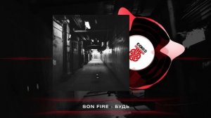 Son, Fire! - Будь (2024)