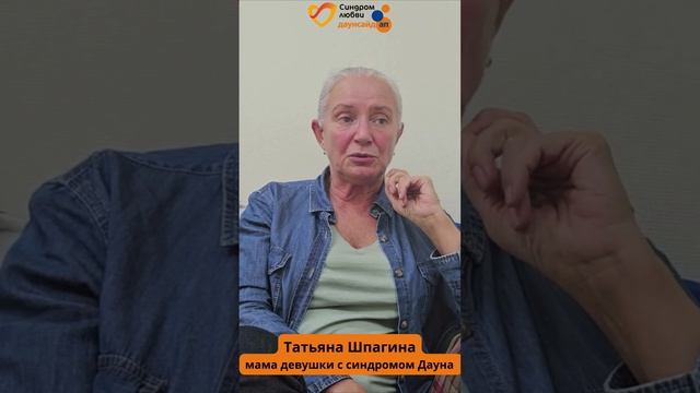 Зачем рассказывать о людях  с синдромом Дауна?