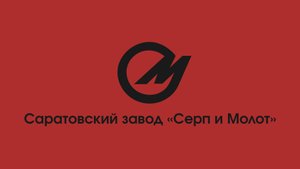 Серп и Молот sm profi