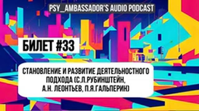 Билет №33: Становление и развитие деятельностного подхода
