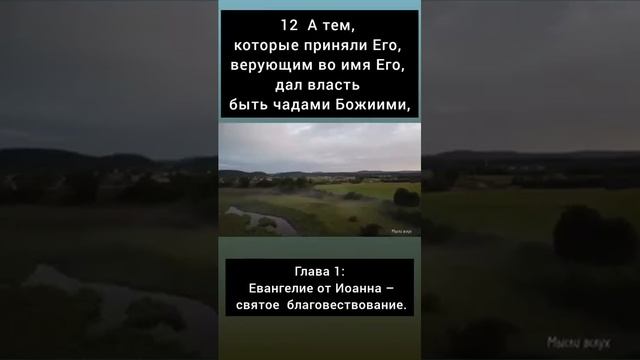 Глава 1: Евангелие от Иоанна – святое благовествование.

Глава 1, слушайте, читайте и размышляйте...