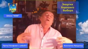 Энергии Попутного Ветра Судьбы: Энергия Хорошего Выбора. Решение и примирение внутренних конфликтов.
