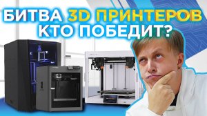 Настоящая битва 3D принтеров! Сравниваем Snapmaker J1S, Bambu lab P1S AMS, Picaso Desinger X Pro S2