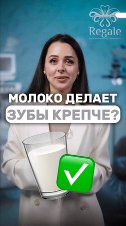 От молока зубы будут крепче? #стоматология #кариес #здоровье