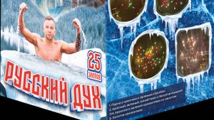 Русский дух