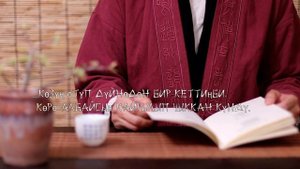 Тао Юан Мин - (365-427-ж.) Кытай акыны. Которгон Сагын Акматбекова