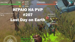 Играю на PvP #207 (локация Ничейные земли) | Кратер Last Day on Earth / John_LDoE