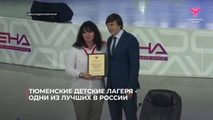 Тюменские детские лагеря — одни из лучших в России