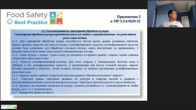 24.02.22: ТРЕБОВАНИЯ К ПИТЬЕВОЙ ВОДЕ ДЛЯ ПРОИЗВОДСТВЕННЫХ ЦЕЛЕЙ НА ПРЕДПРИЯТИЯХ ПИТАНИЯ