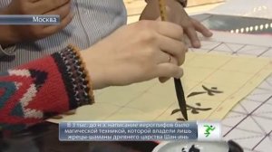 V Международная выставка каллиграфии | The 5th International Exhibition of Calligraphy