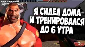 ЗАШЁЛ ВПЕРВЫЕ В Team Fortress 2