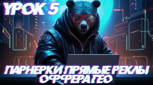 Работа с пп | Прямыми рекламодателями | Выбор оффера гео и вертикали | ttshop-acss.com