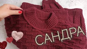 Джемпер Сандра