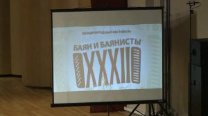 День 3 - ХХXII Международный фестиваль «БАЯН И БАЯНИСТЫ» 15-20 декабря 2020 года