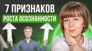 7 признаков роста осознанности, исцеления психотравм. Черно-белое мышление.