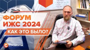 Форум ИЖС: что будет с рынком недвижимости? Отмена льготной ипотеки повысит спрос стройки?