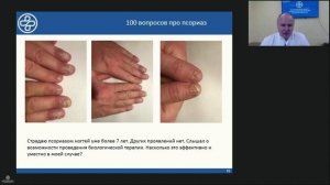 Школа для пациентов с псориазом