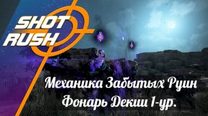 Black Desert / BD: Как правильно фармить Забытые Руины (Сектанты) - Фонарь Декии 1 ур. (Механика)