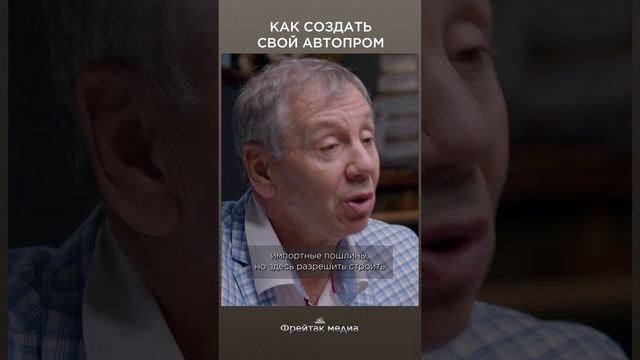 Как создать свой автопром? | Сергей Марков интервью