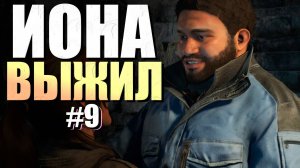 ЯКОВ СПАС ИОНУ НО.... ► Rise of the Tomb Raider™ #9