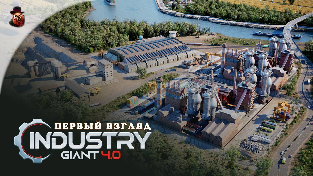 Industry Giant 4.0 - Строим промышленную империю - Первый взгляд