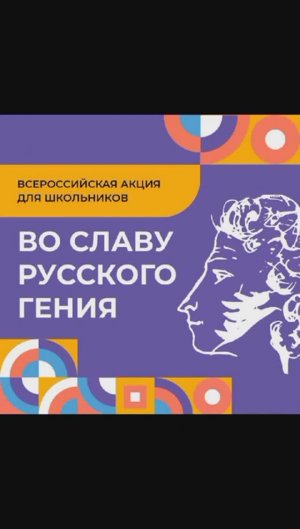 Акция, посвященная 225-летию со Дня рождения А.С. Пушкина «Во славу русского гения». Гурское с.п.