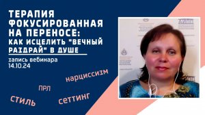 Терапия фокусированная на переносе (TFР): как исцелить вечный раздрай в душе