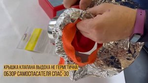 Распаковка и обзор самоспасателя СПАС 30