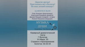 "Музыка Души" композитор Олег Казьмин